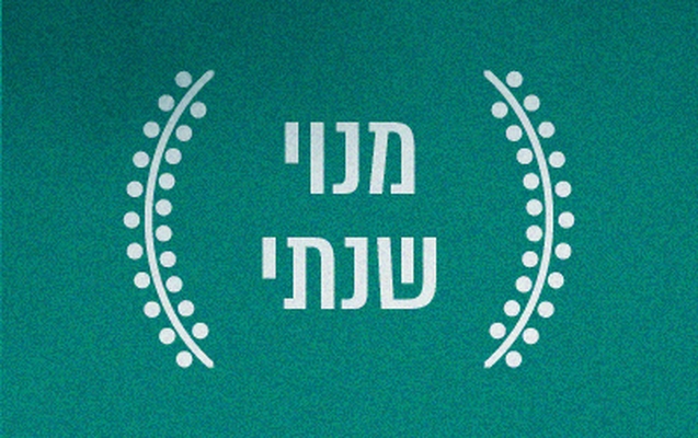 תמונת מנוי: מנוי שנתי -