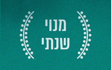 תמונת מנוי: מנוי שנתי זוגי -