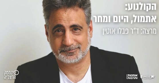 תמונת מנוי: מנוי רגיל - הקולנוע: אתמול, היום ומחר 11/09/2025-11/09/2026